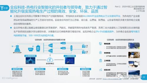 2020工业互联网报告 数据服务商案例集解析